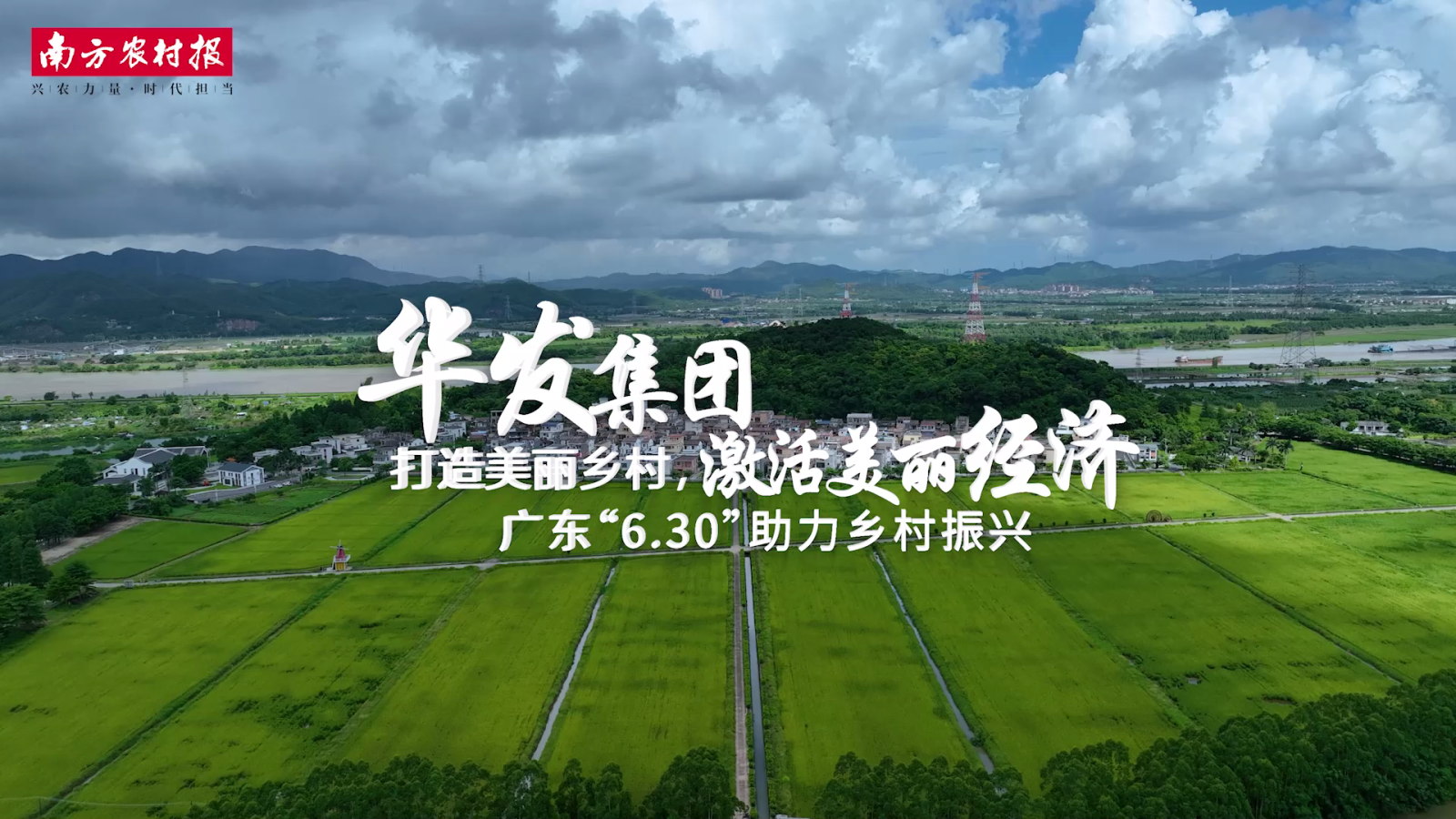20230705 尊龙凯时 - 人生就是搏!集团：打造美丽乡村[00_00_04][20230922-091643].png